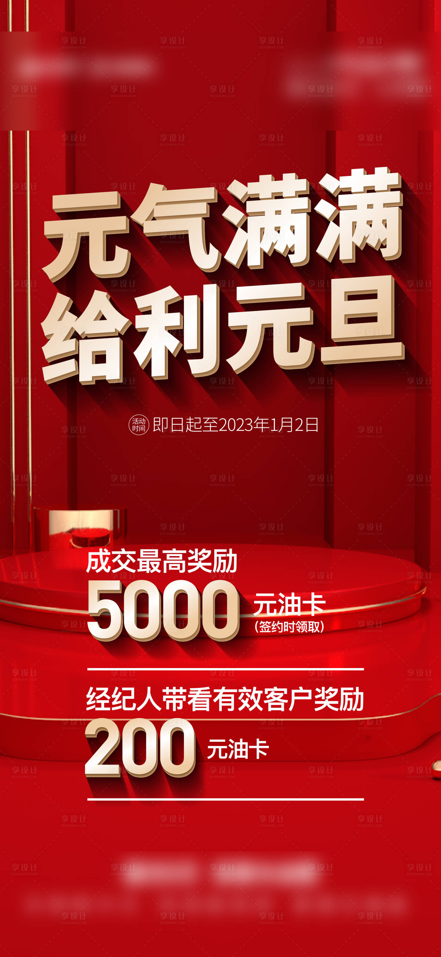 源文件下載【享設(shè)計】搜索編號：32780027543772551【微信大字報熱銷突破紅金銷售】