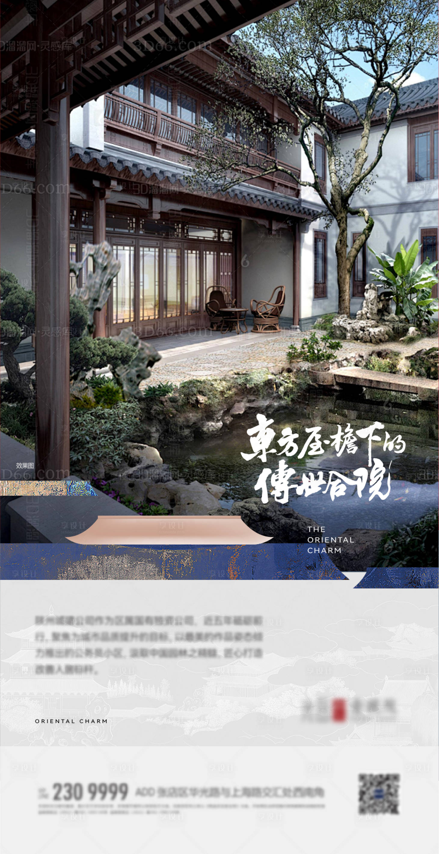 源文件下載【中式地產海報】編號：45590027170637157