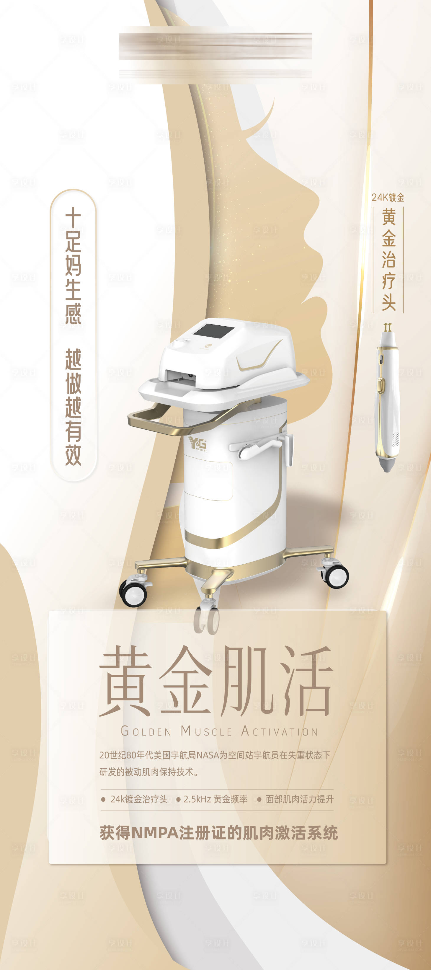 源文件下載【享設計】搜索編號：95340027418387912【醫美儀器易拉寶海報】