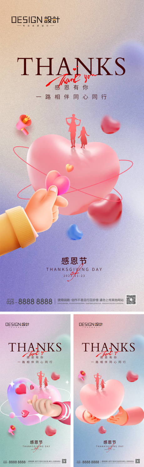 源文件下載【享設計】搜索編號：37150027100965184【感恩節系列海報 】