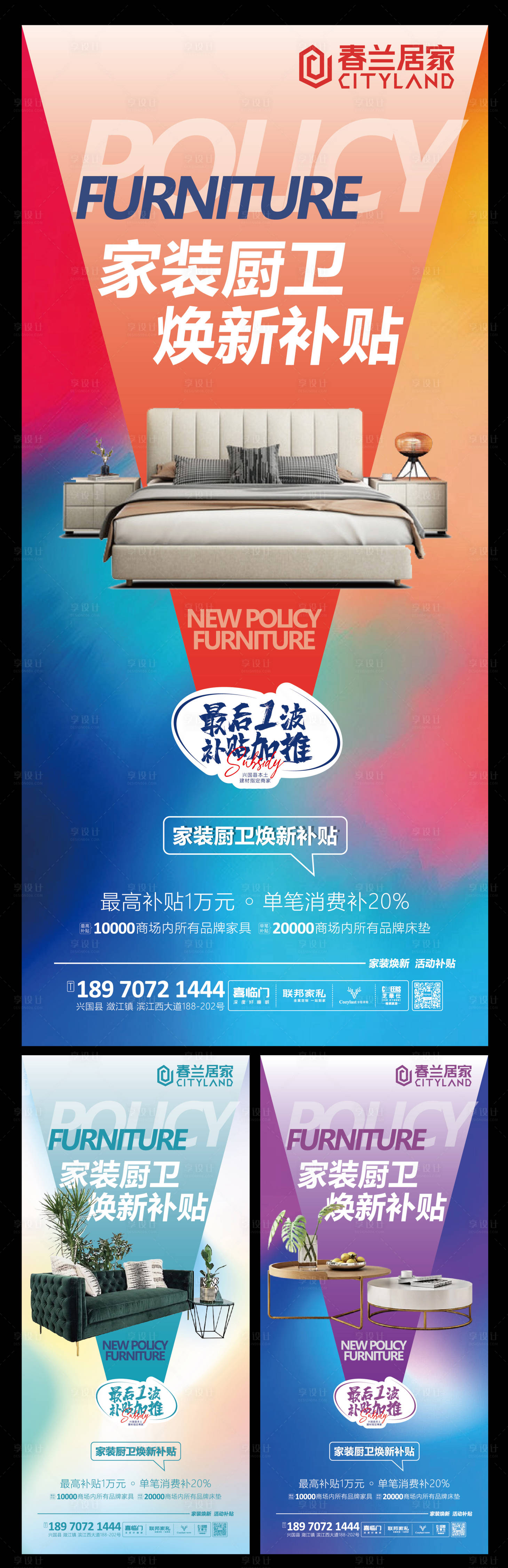源文件下載【享設(shè)計】搜索編號：65830027225675042【家具以舊換新海報】