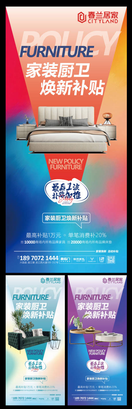 源文件下载【家具以旧换新海报】编号：65830027225675042