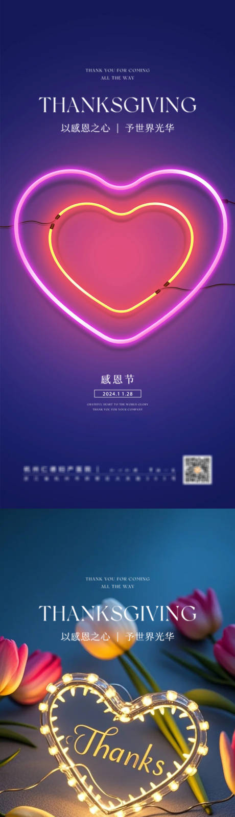 源文件下载【享设计】搜索编号：24390027462605673【感恩节温馨系列海报】