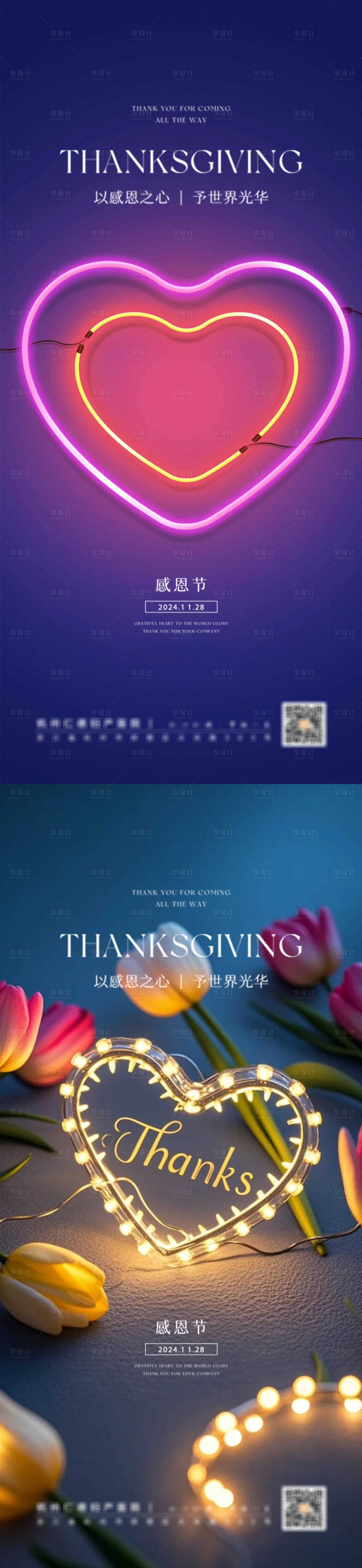 源文件下载【享设计】搜索编号：24390027462605673【感恩节温馨系列海报】
