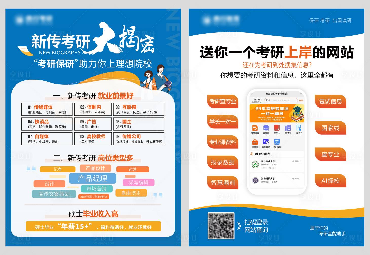 源文件下載【享設計】搜索編號：71680027468221200【教育傳單】