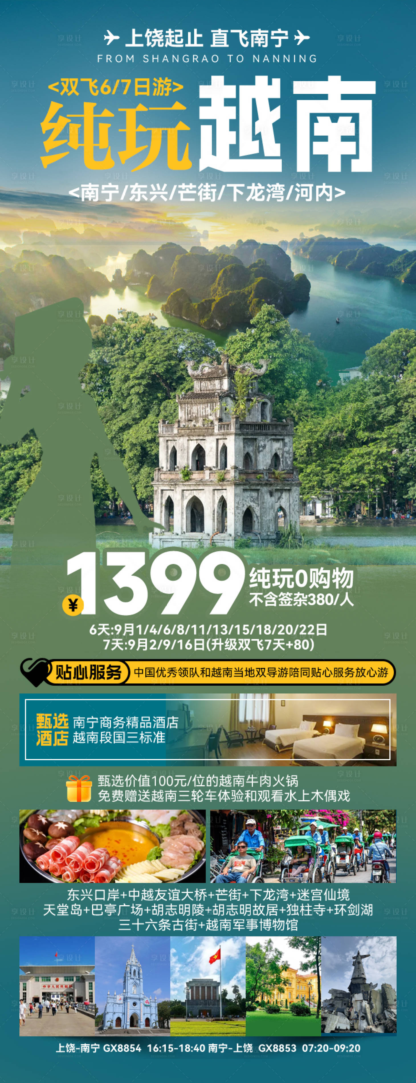 源文件下载【纯玩越南】编号：15390027125527188