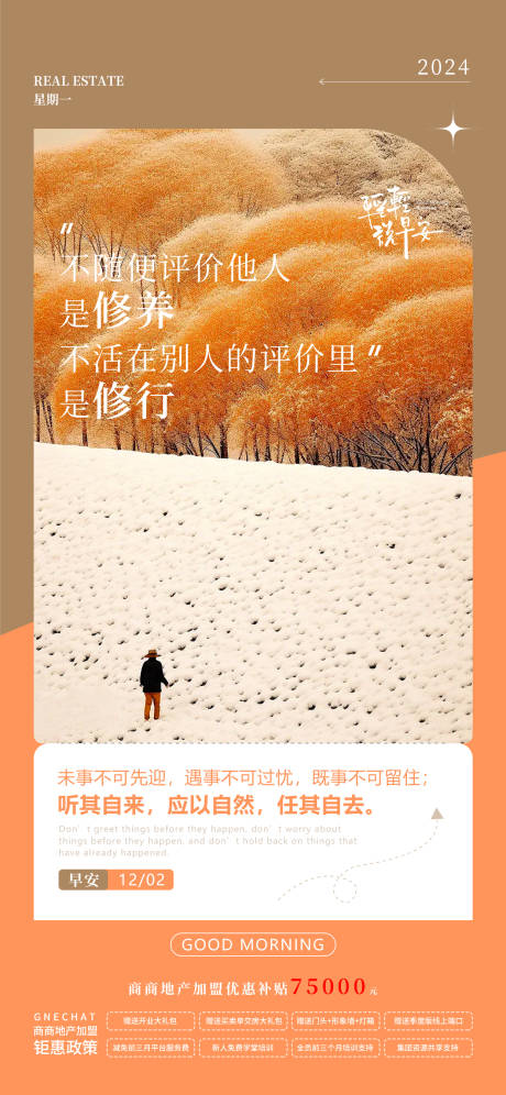 源文件下載【享設計】搜索編號：47120027527796533【早安日簽每日一圖問候暖色冬天刷屏海報】