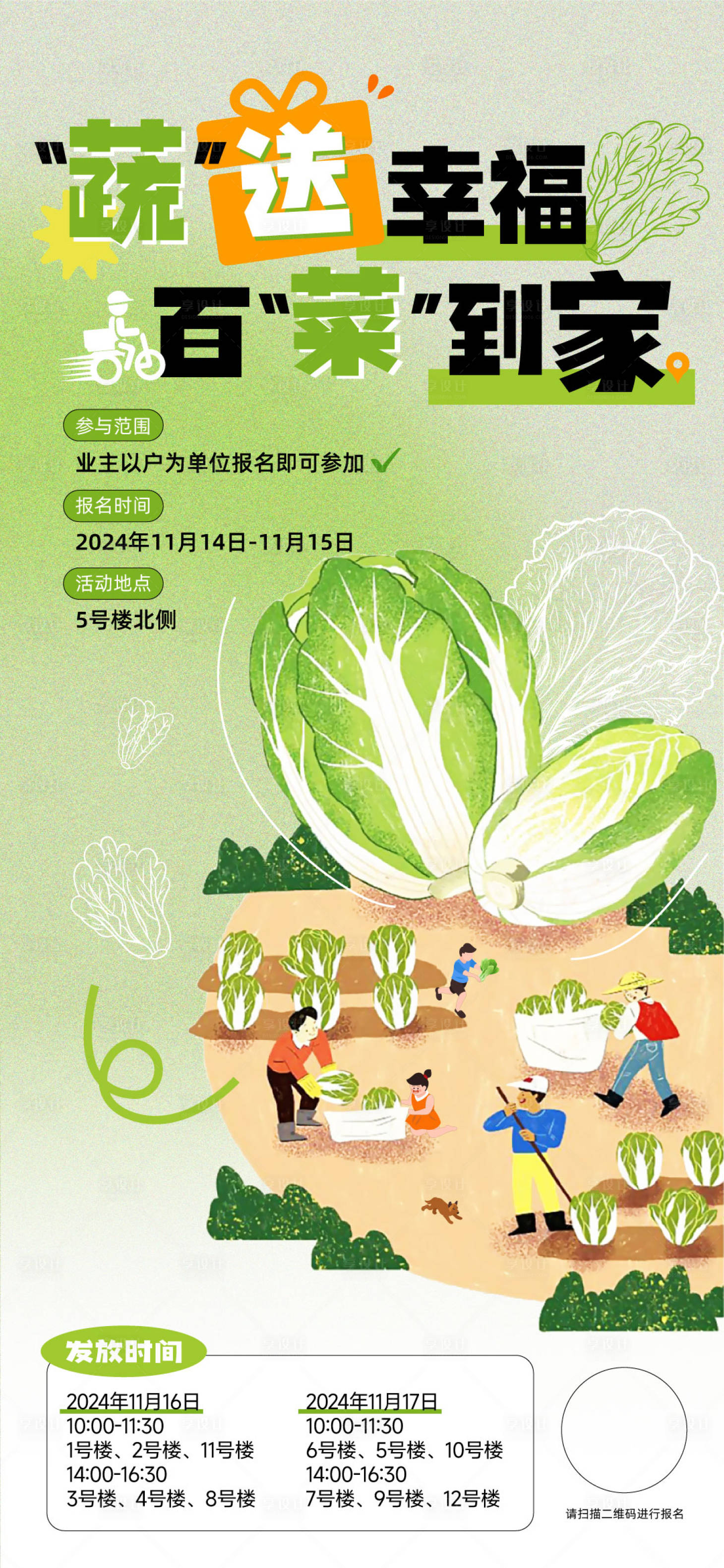 源文件下載【暖冬行動社區(qū)送菜海報】編號：34630027291117644