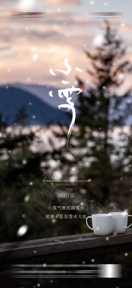 源文件下載【小雪海報】編號：42250027254665632