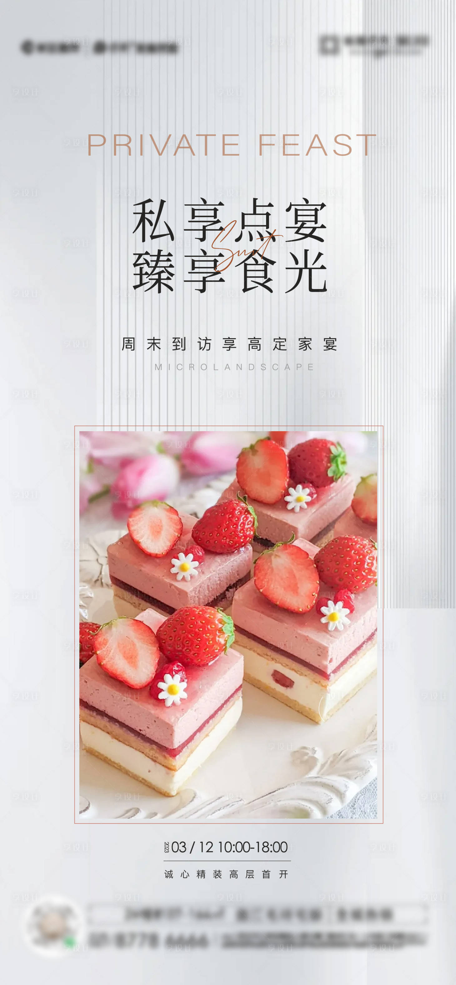 源文件下載【享設計】搜索編號：24790027289214293【甜點邀約海報】