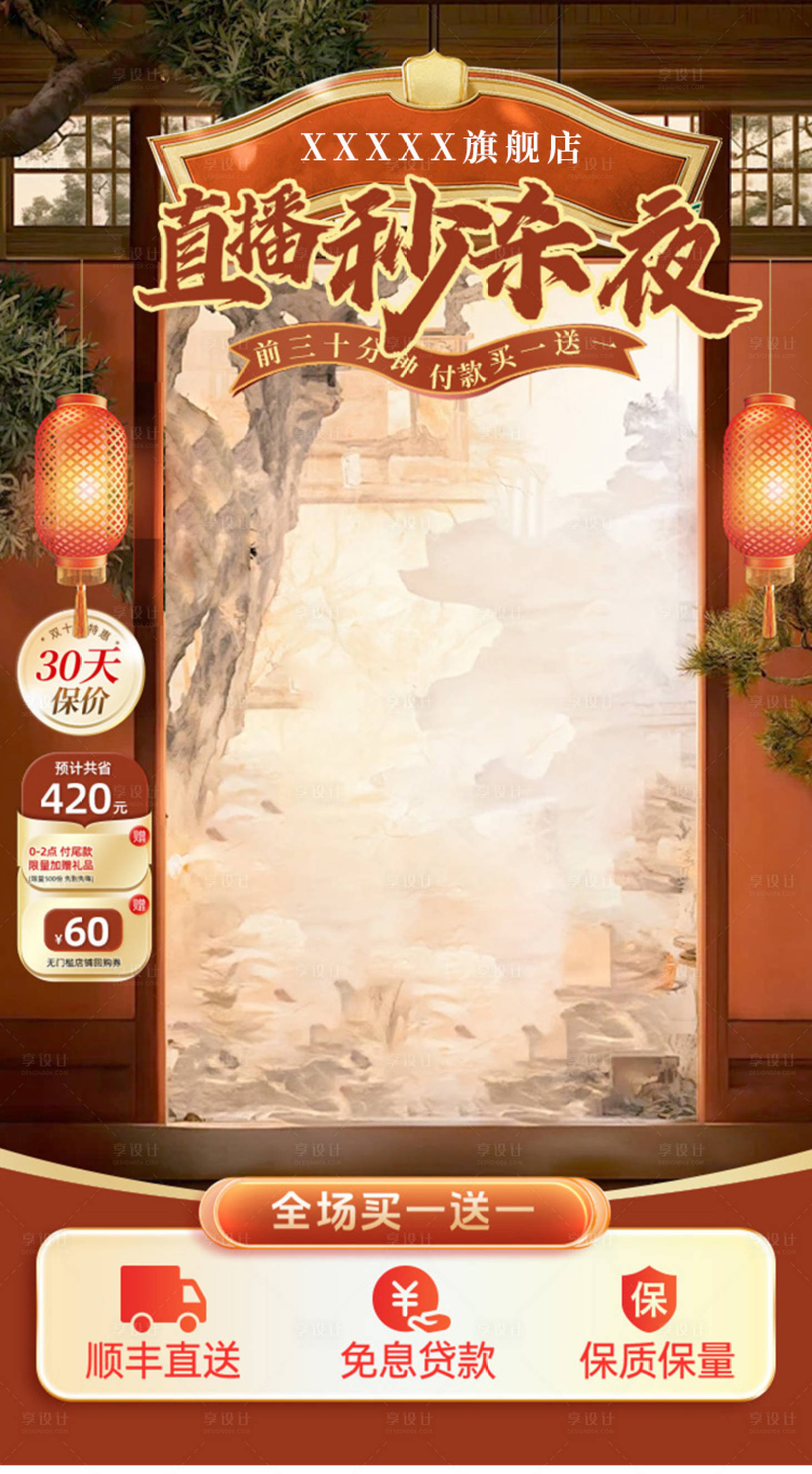 源文件下载【享设计】搜索编号：15530027232376845【直播间秒杀贴片海报】