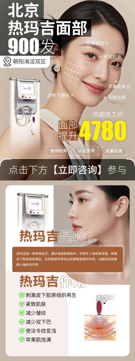 源文件下載【醫美熱瑪吉創意海報】編號：17610027519488845