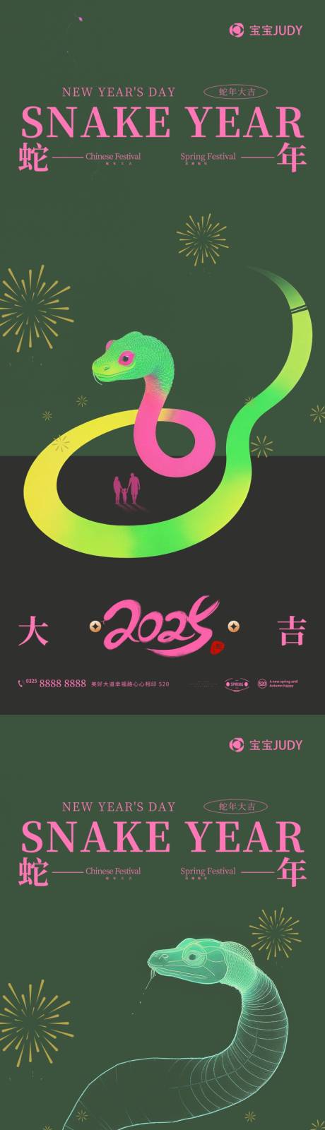 源文件下载【享设计】搜索编号：61840027440781285【蛇年】