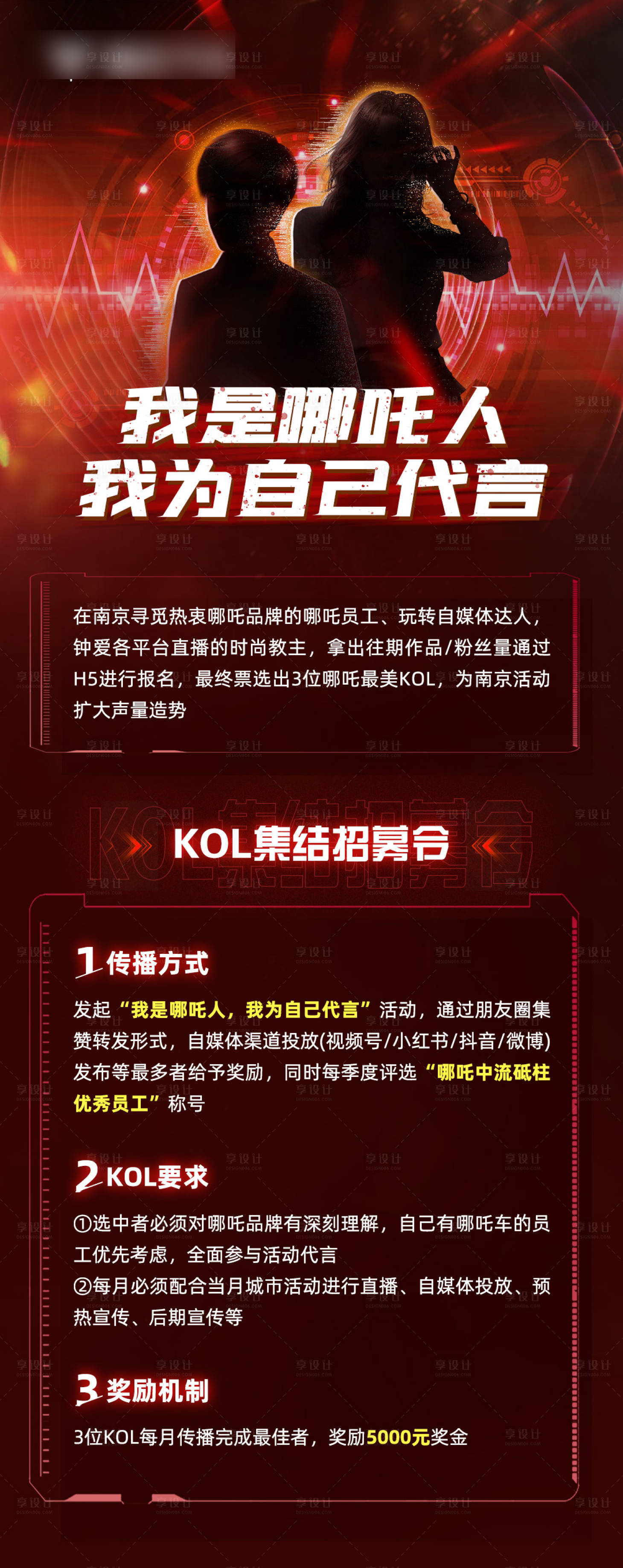 源文件下載【享設(shè)計(jì)】搜索編號(hào)：15150027069967296【招募海報(bào)】