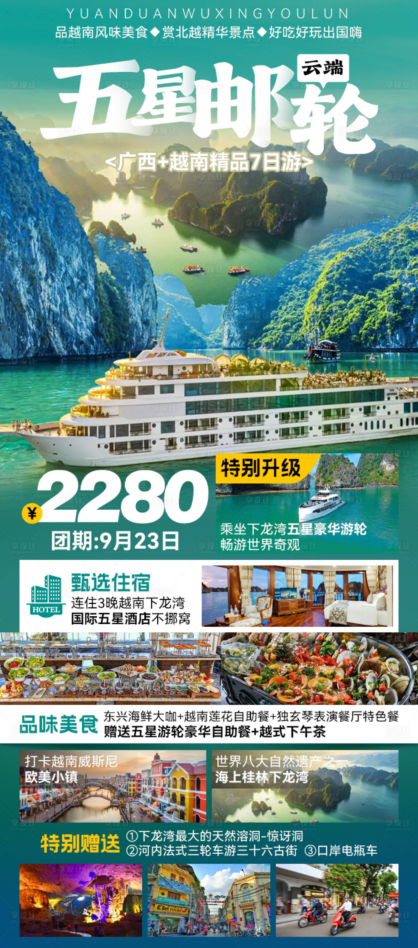 源文件下载【享设计】搜索编号：27980027152826718【越南下龙湾长图】