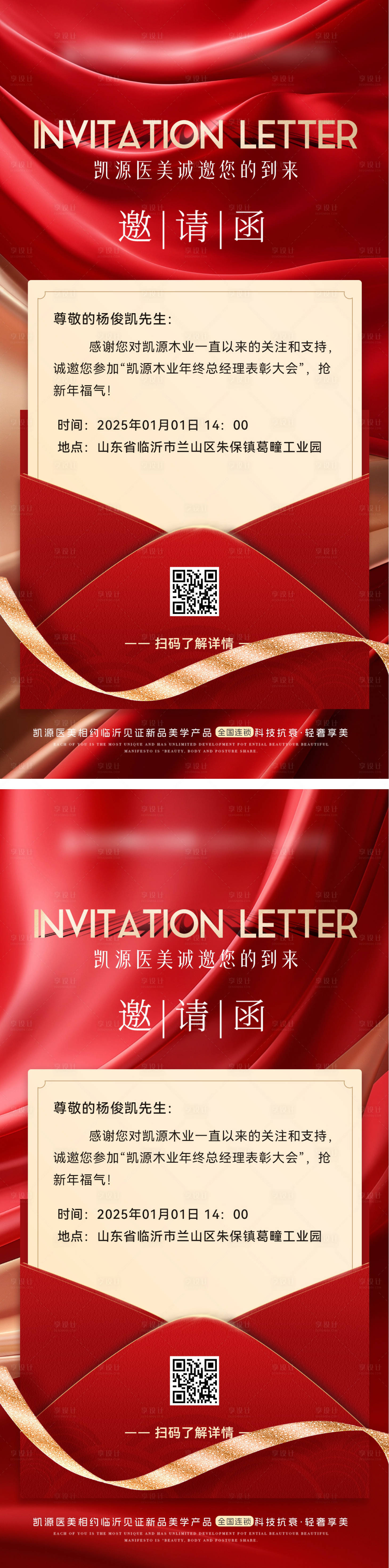 源文件下载【医美美业邀请函红金质感海报】编号：36580027430489989