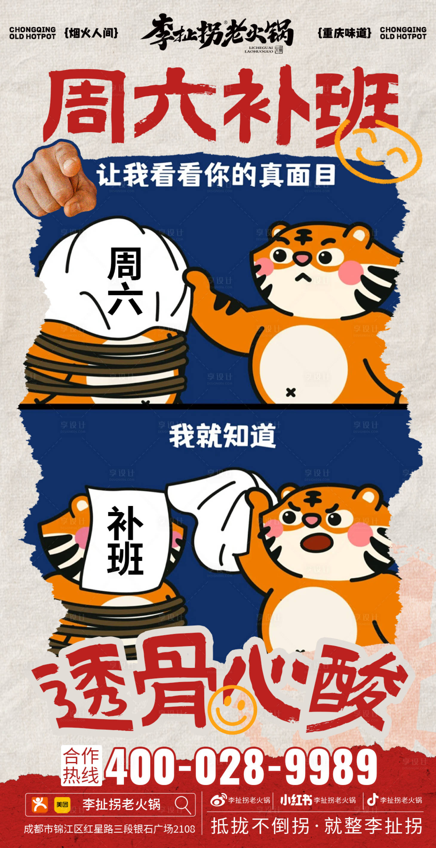 源文件下載【享設計】搜索編號：72270027258456993【市井火鍋補班海報】