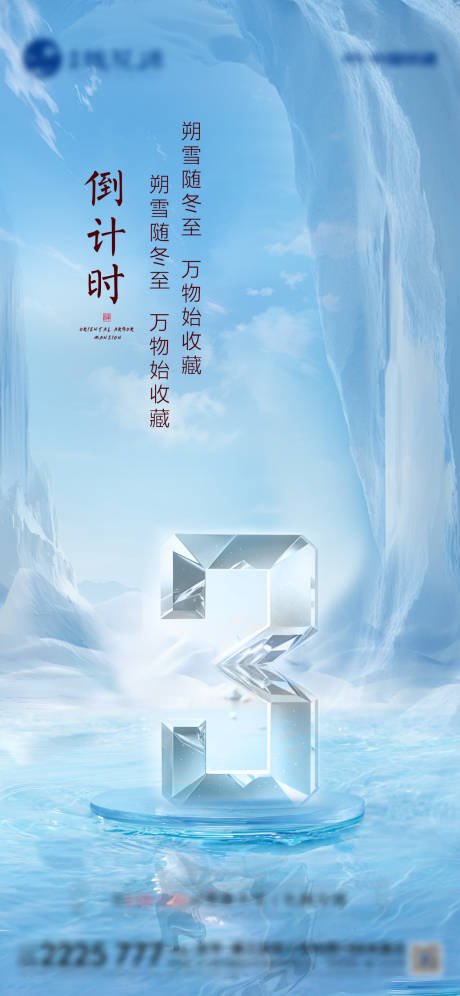 源文件下载【小雪倒计时海报】编号：41680027311476277