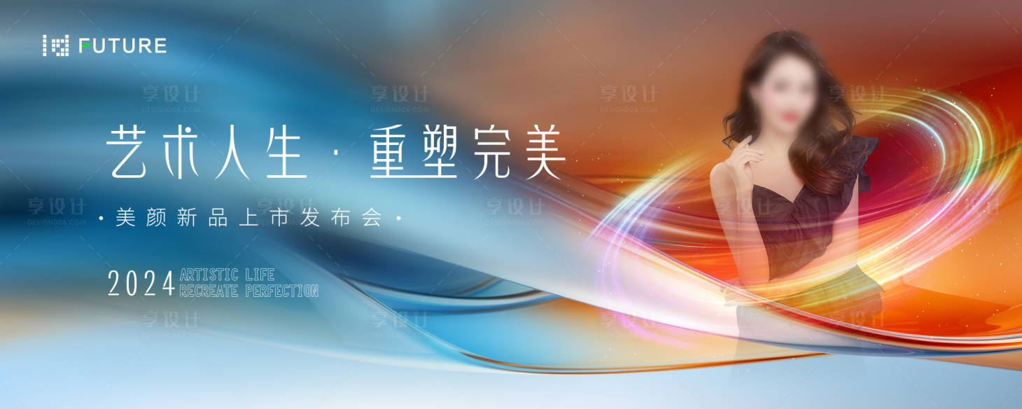 源文件下載【享設(shè)計】搜索編號：75980027118143873【醫(yī)美新品發(fā)布會活動背景板】