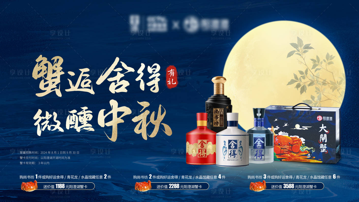 源文件下載【中秋白酒螃蟹高炮廣告】編號：65870027210178994