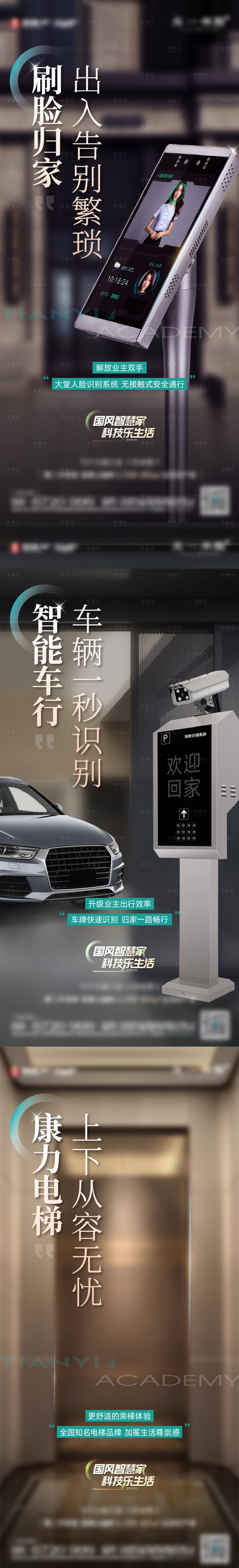 源文件下載【享設(shè)計(jì)】搜索編號：54360027068889778【精工智能科技地產(chǎn)海報(bào)】
