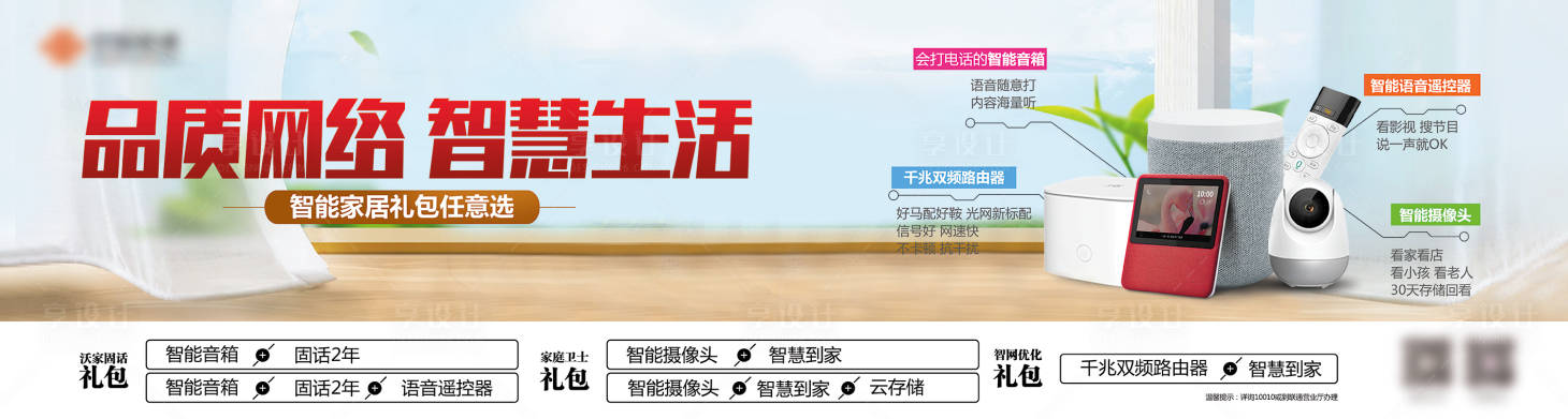 源文件下载【享设计】搜索编号：88920027410578022【智慧家居礼包背景板】