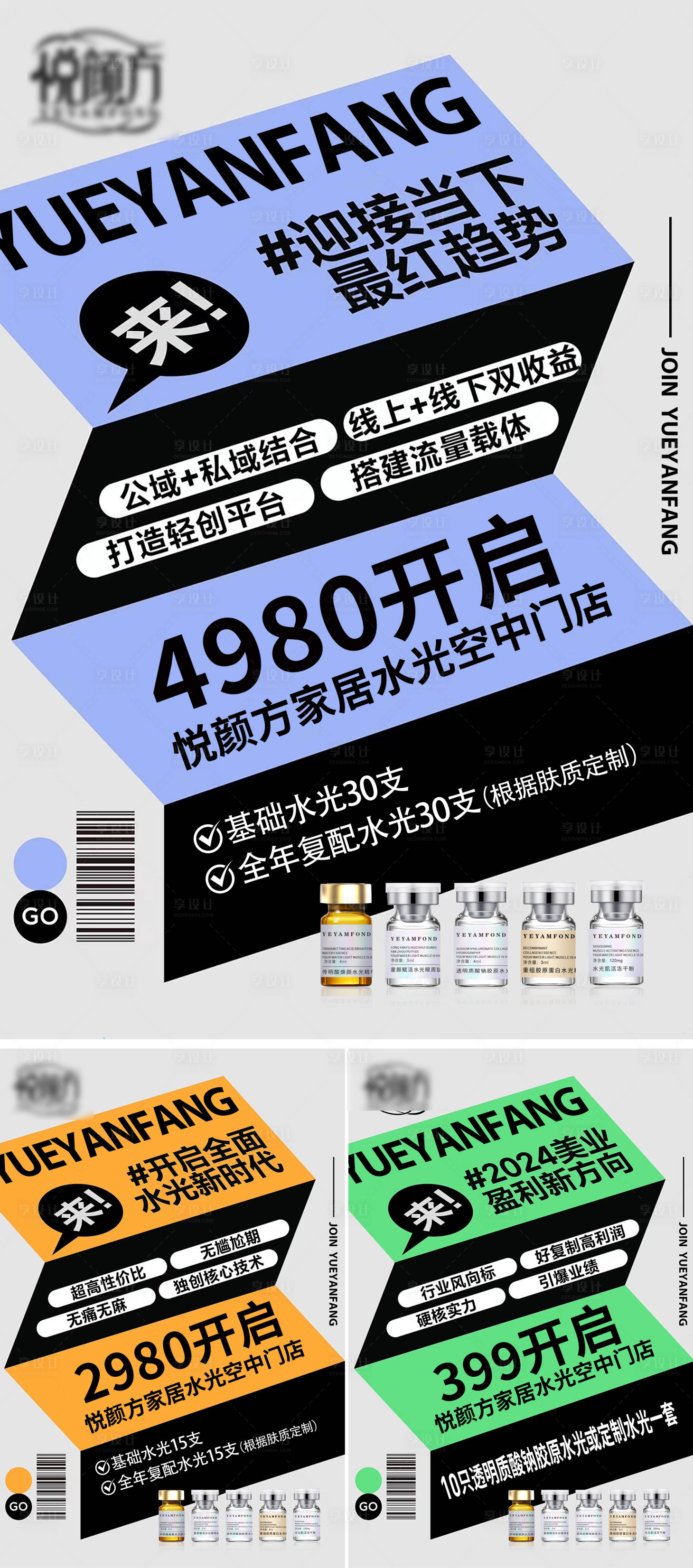源文件下载【水光医美祛斑产品系列海报 】编号：15900027518052925