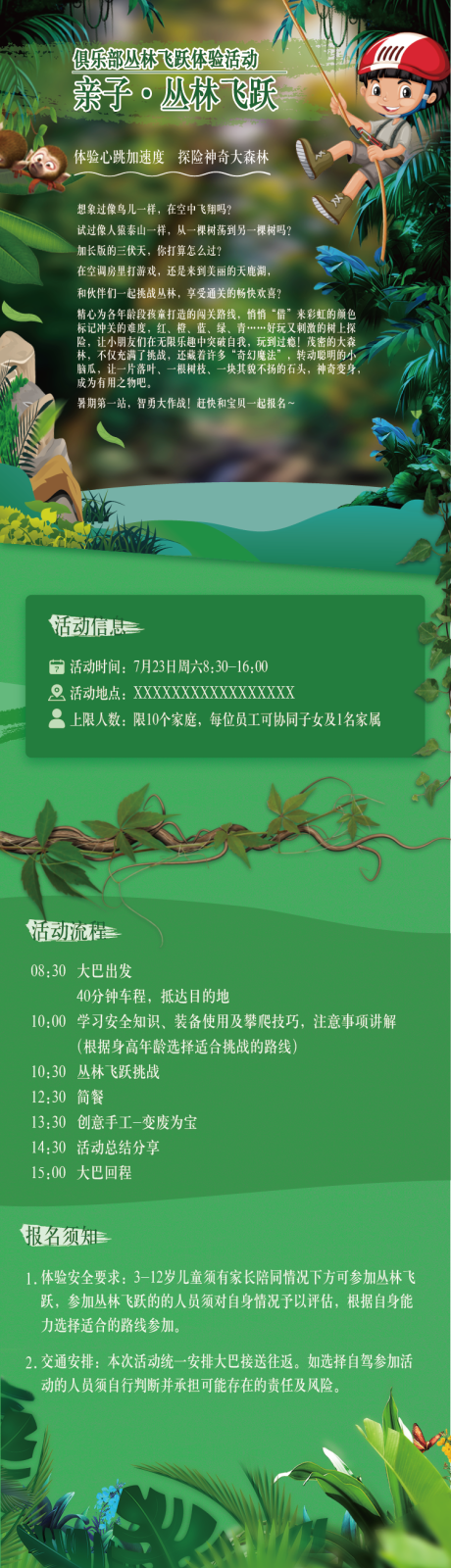 源文件下载【丛林飞跃体验活动插画】编号：46690027317513397
