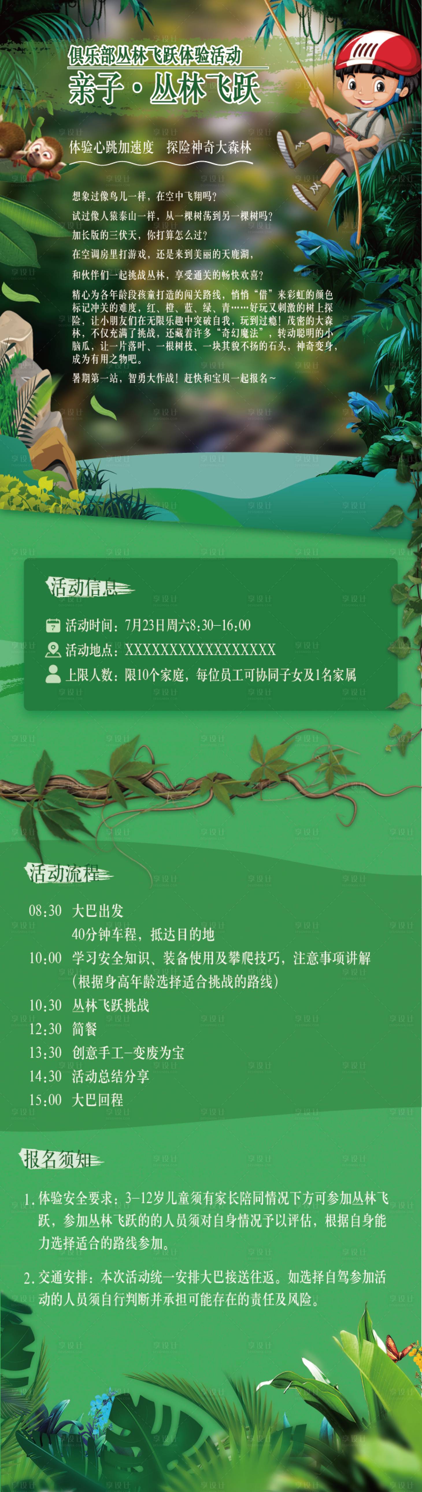 源文件下载【享设计】搜索编号：46690027317513397【丛林飞跃体验活动插画】