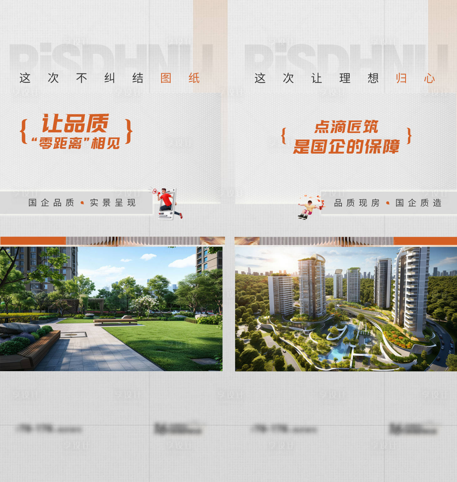 源文件下载【享设计】搜索编号：24320027375697177【地产品质价值点微信海报】