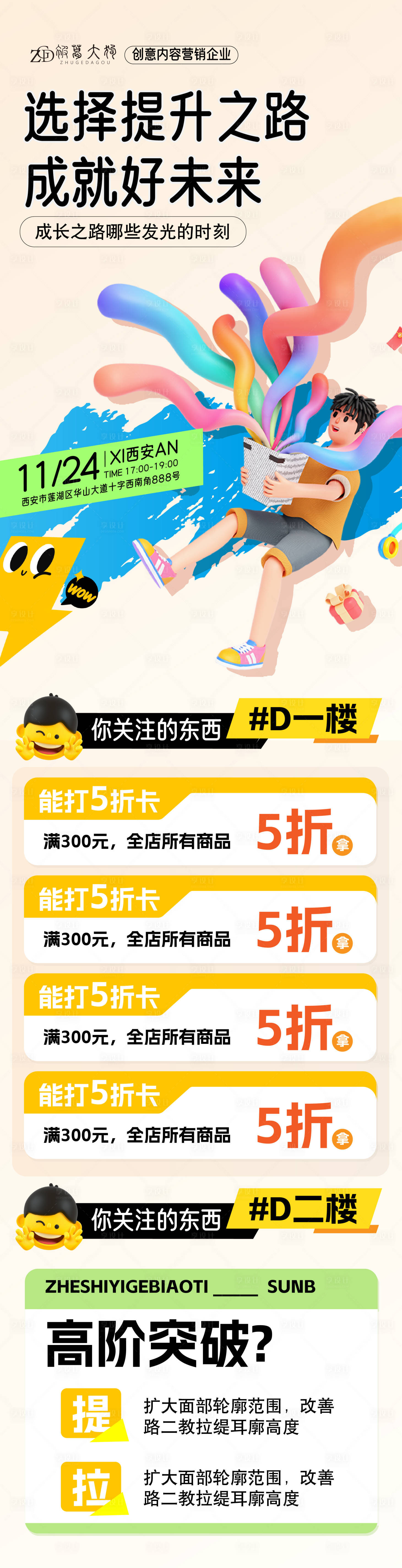 源文件下載【享設計】搜索編號：60460027493384592【營銷活動介紹詳情頁】