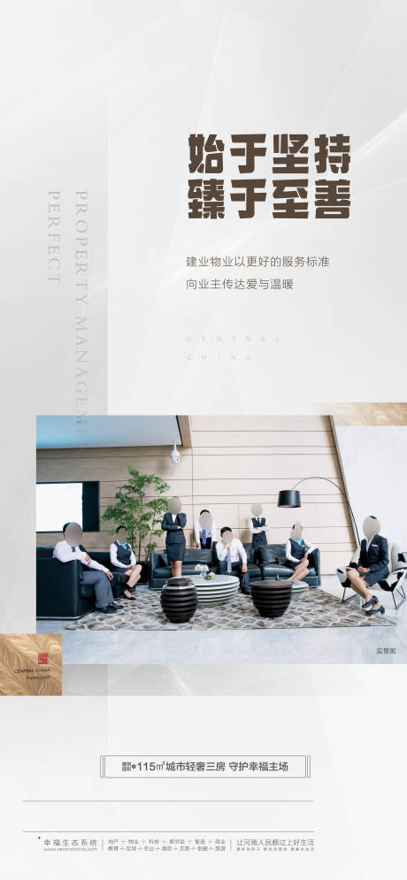 源文件下載【享設計】搜索編號：75910027508826350【物業海報】