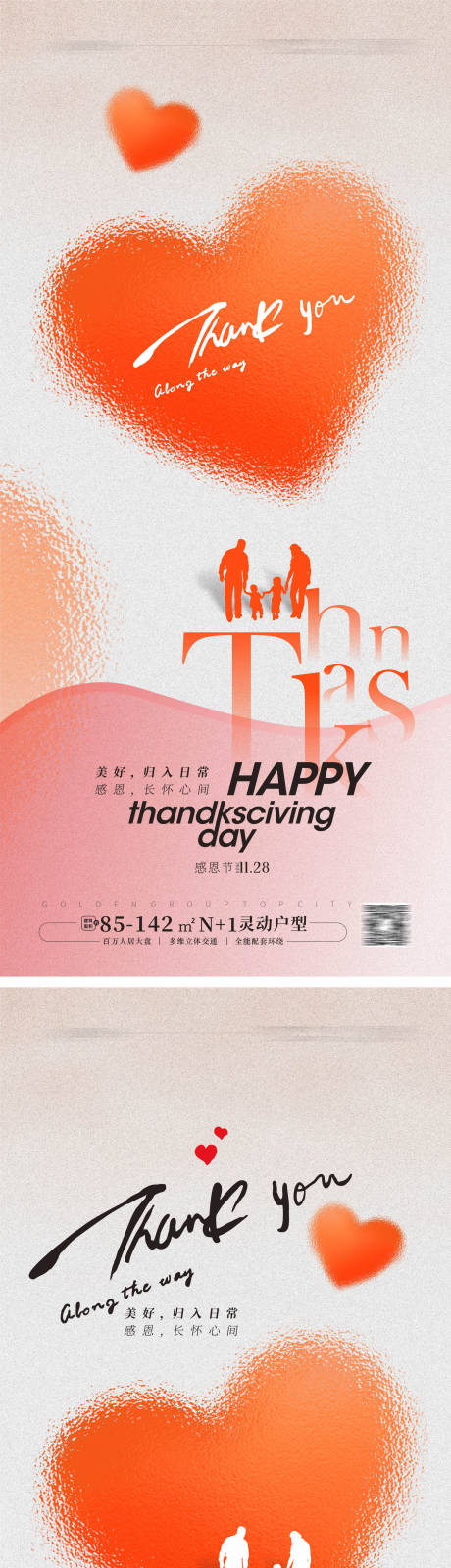 源文件下载【感恩节爱心节日移动端海报】编号：88840027126318021