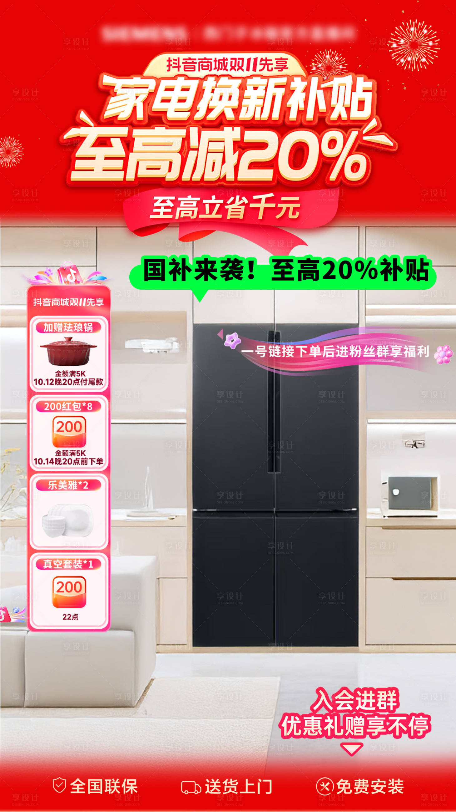 源文件下載【享設計】搜索編號：66660027309264030【營銷直播間貼片背景】