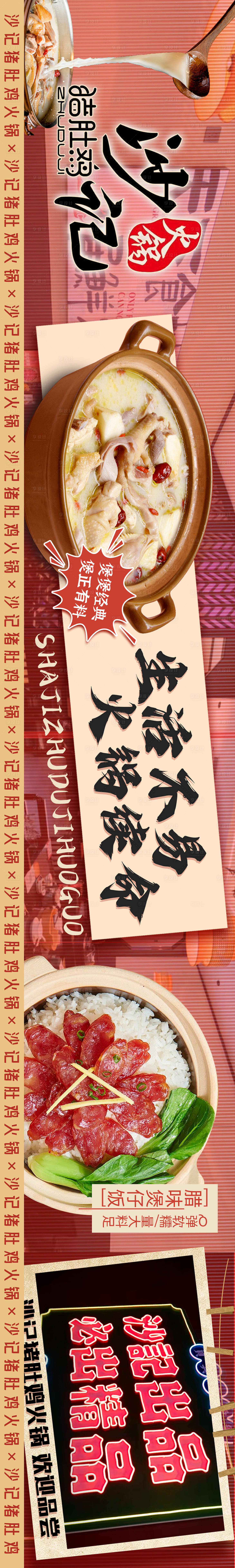 源文件下載【豬肚雞火鍋五連圖】編號：32060027374047975