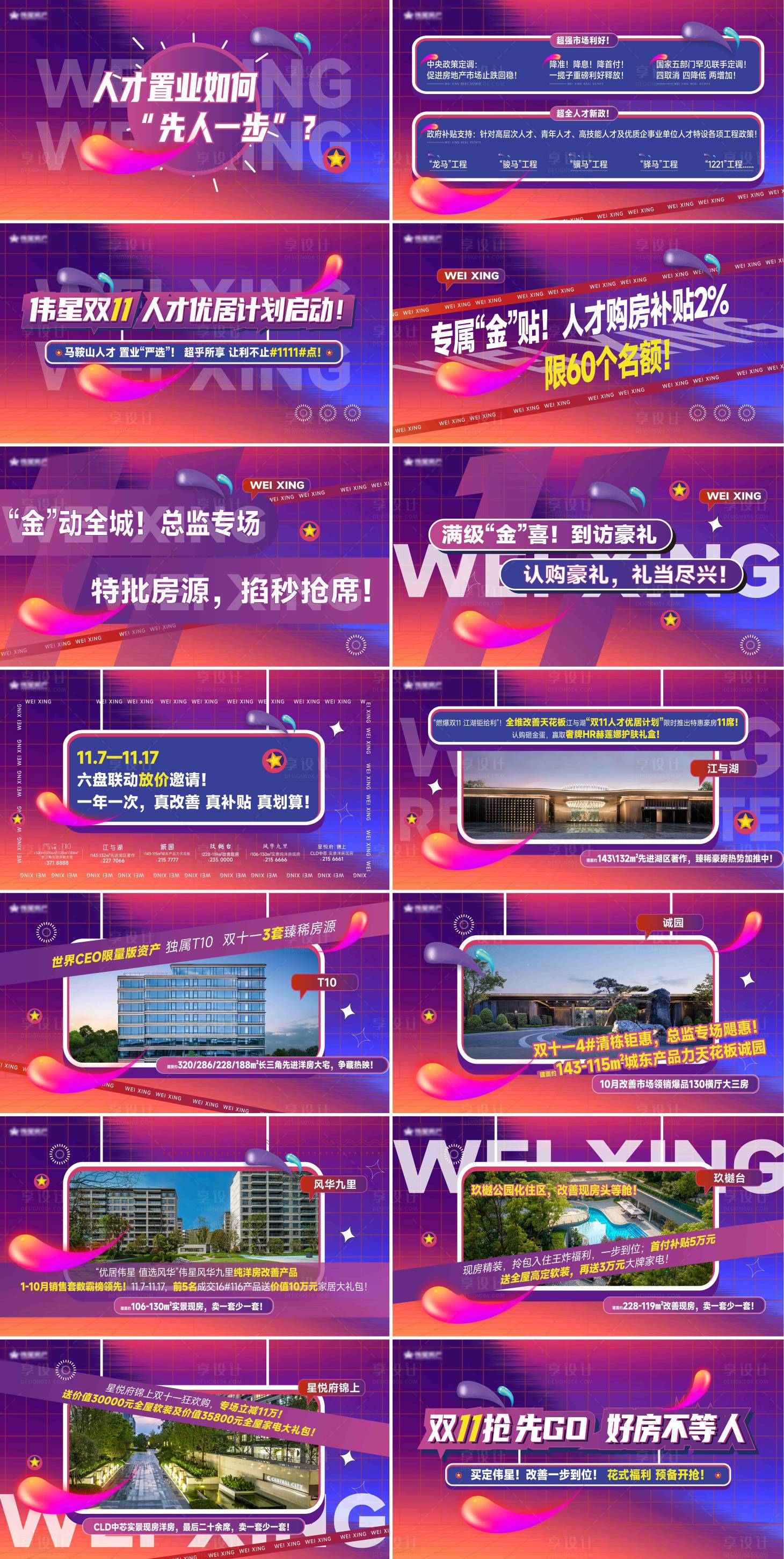 源文件下载【享设计】搜索编号：46130027258955368【购房节快闪】