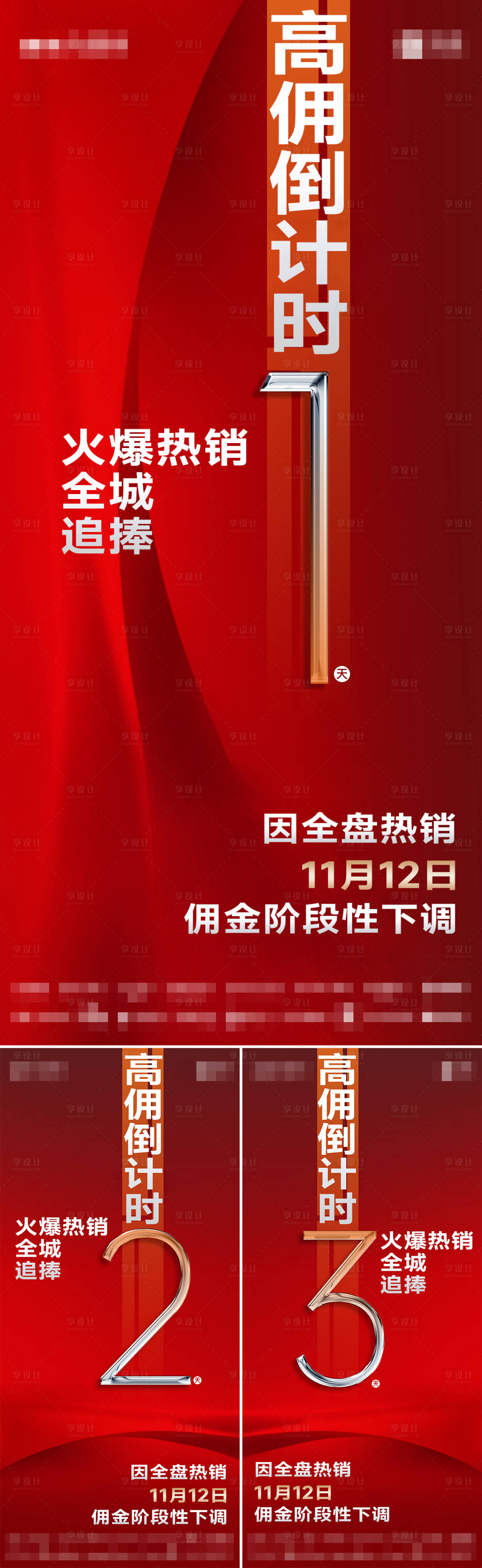 源文件下载【享设计】搜索编号：37300027549861077【倒计时海报】