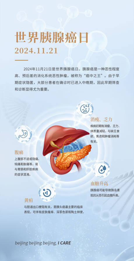 源文件下載【享設計】搜索編號：54890027586615900【世界胰腺癌日】
