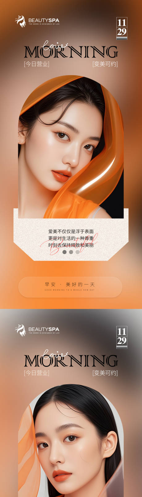 源文件下載【享設計】搜索編號：10020027566808422【醫美 】