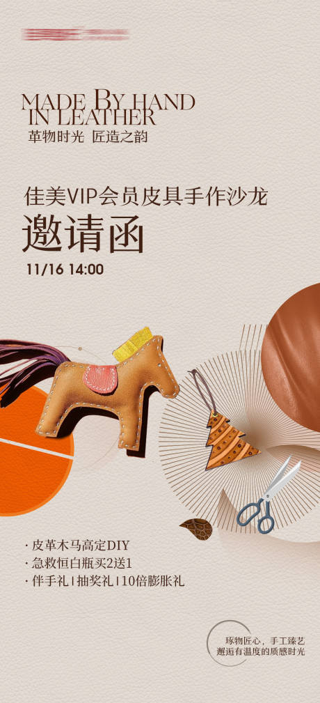 源文件下载【享设计】搜索编号：24830027360569018【邀请函】