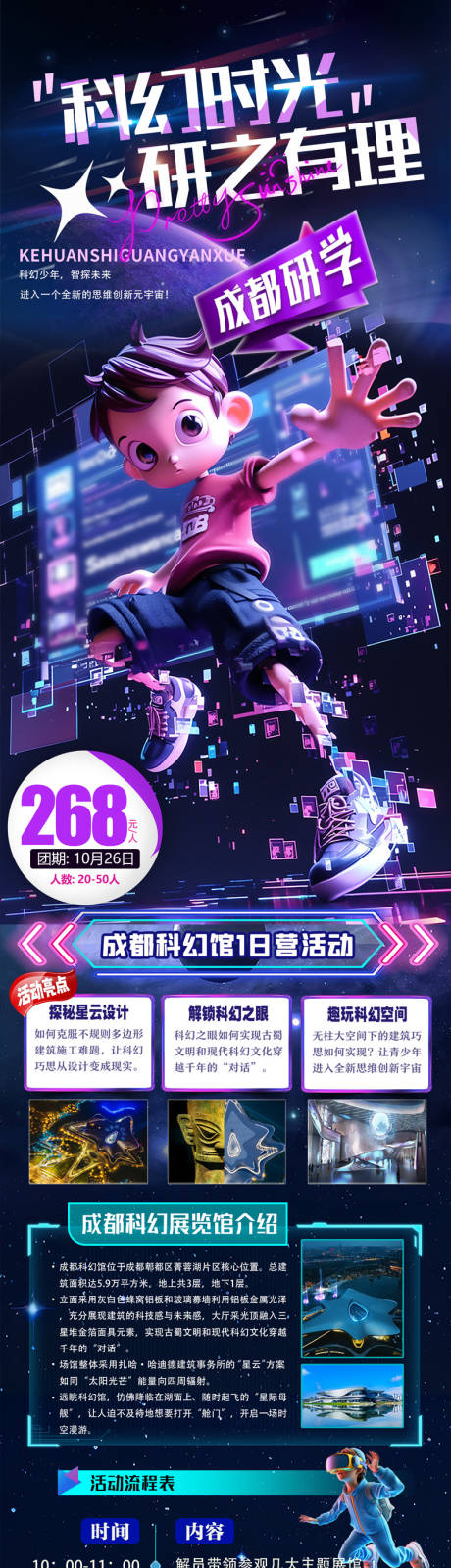 源文件下載【享設計】搜索編號：25220027248073515【科技科幻成都研學】