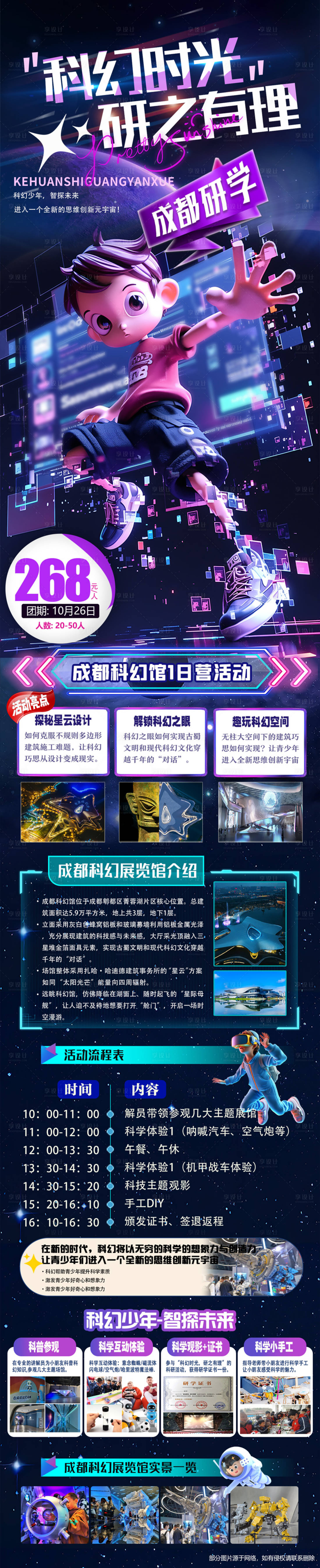 源文件下載【享設計】搜索編號：25220027248073515【科技科幻成都研學】