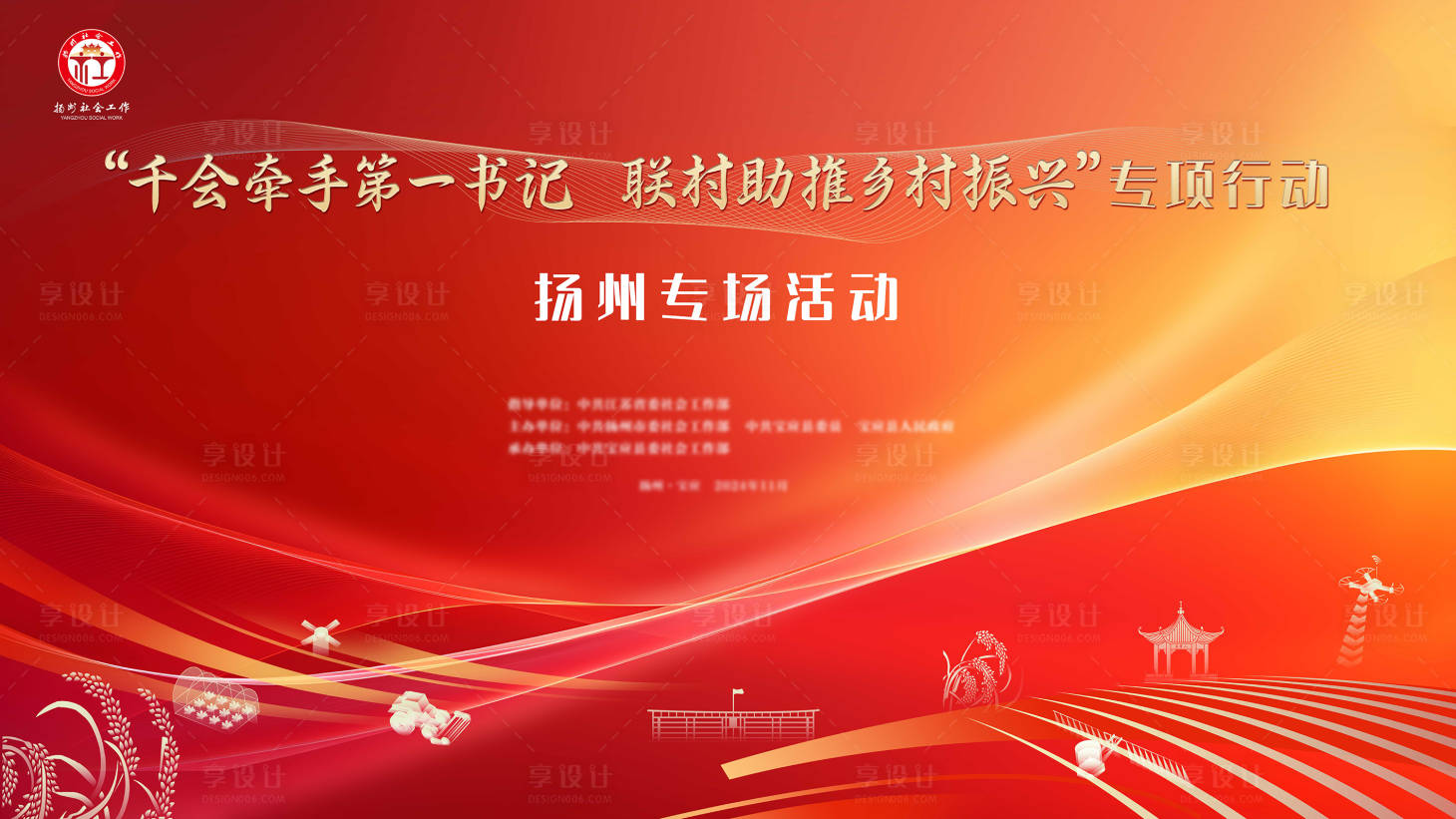 源文件下載【享設計】搜索編號：16930027534997656【農業扶持會議背景】