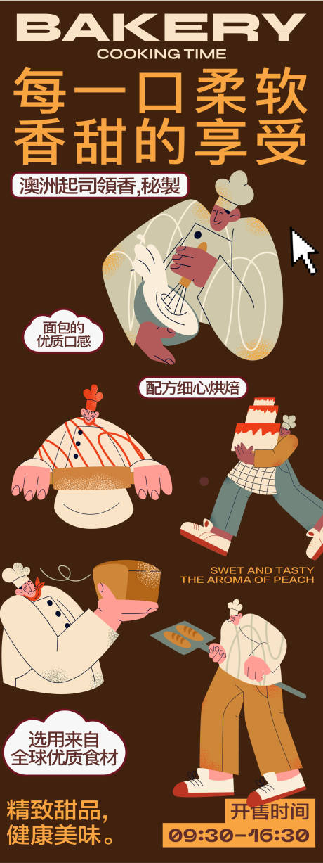 源文件下載【面包制作詳情頁】編號：71590027322275673