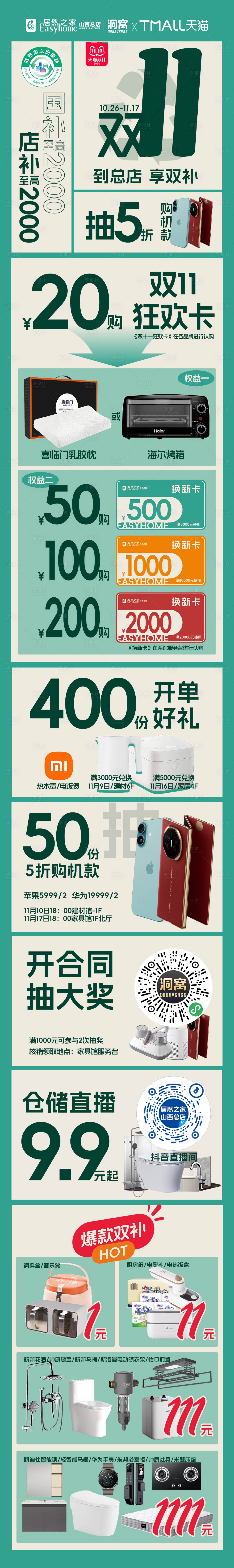 源文件下載【享設計】搜索編號：57270027313739320【雙十一活動攻略】