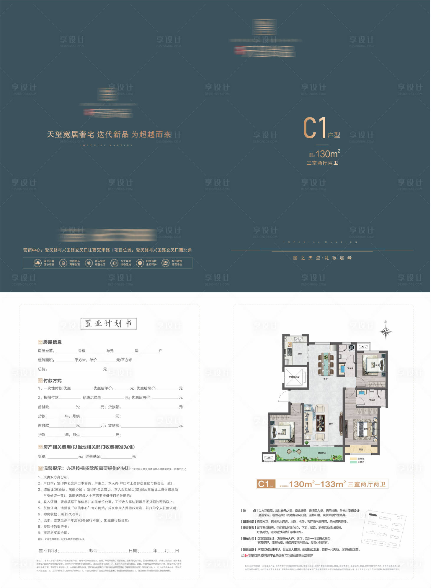 源文件下載【享設計】搜索編號：57110027397427723【置業計劃書】