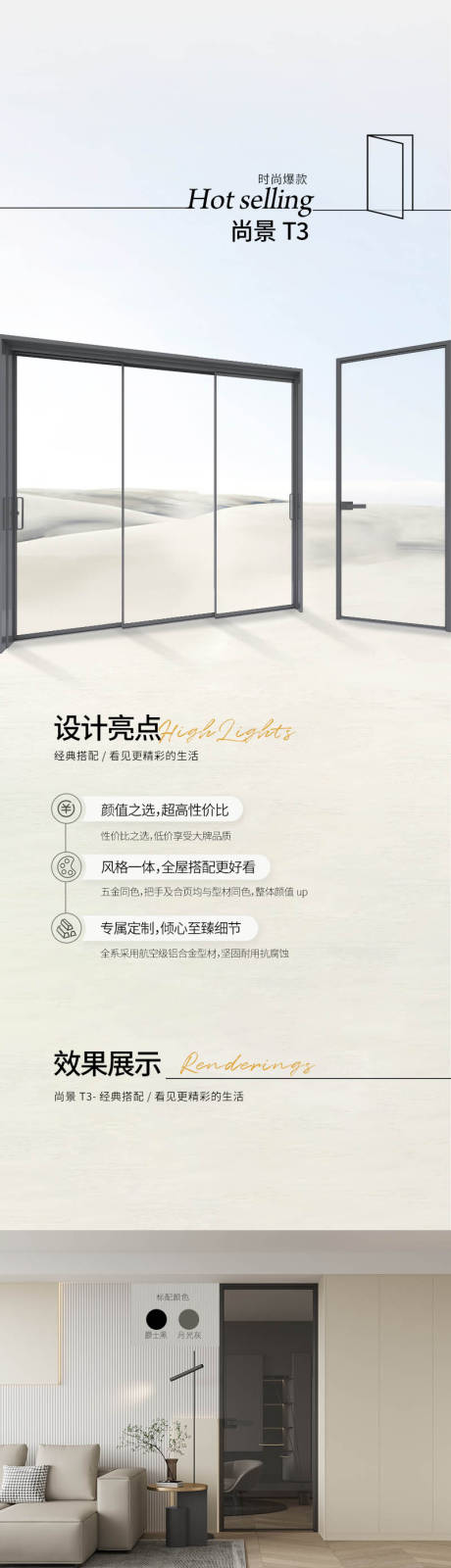 源文件下载【享设计】搜索编号：40080027254996139【铝玻门电商详情页】