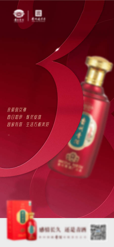 源文件下載【享設(shè)計(jì)】搜索編號(hào)：39360027584824164【白酒婦女節(jié)數(shù)字海報(bào)】