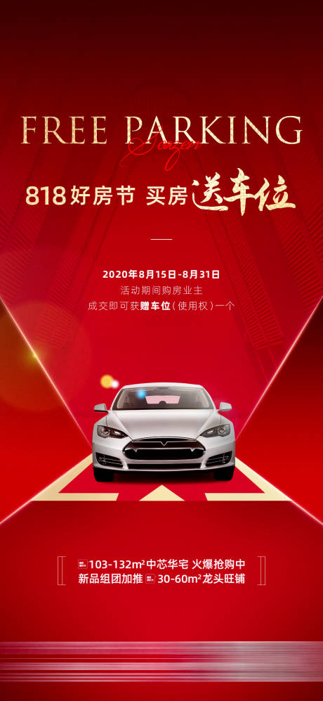 源文件下載【車位海報】編號：43280027560836487