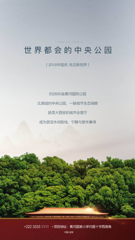 源文件下載【房地產(chǎn)中央公園園林建筑海報(bào)】編號(hào)：40860027605328566